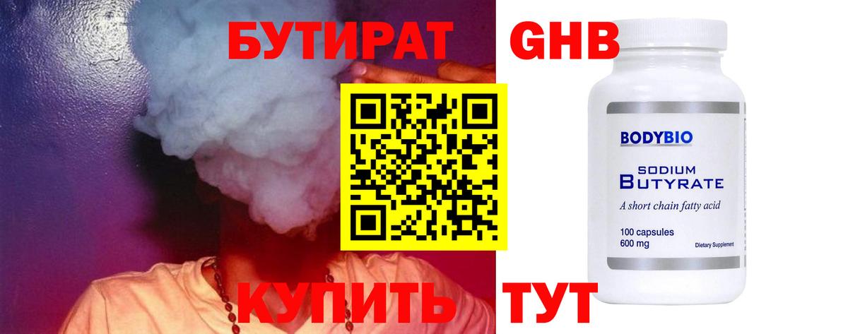 БУТИРАТ жидкий экстази  Вход с VPN  Кизилюрт 
