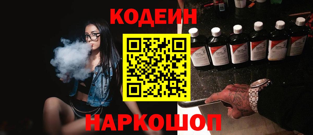 Кодеиновый сироп Lean Purple Drank  Кодеин Purple Drank  Кизилюрт  Вход с VPN 